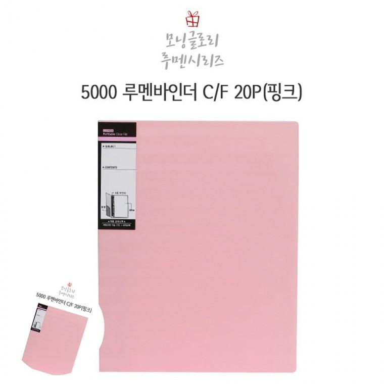 문서케이스 문서홀더 화일케이스 서류케이스 종이파일 루멘 바인더화일 20P 핑크