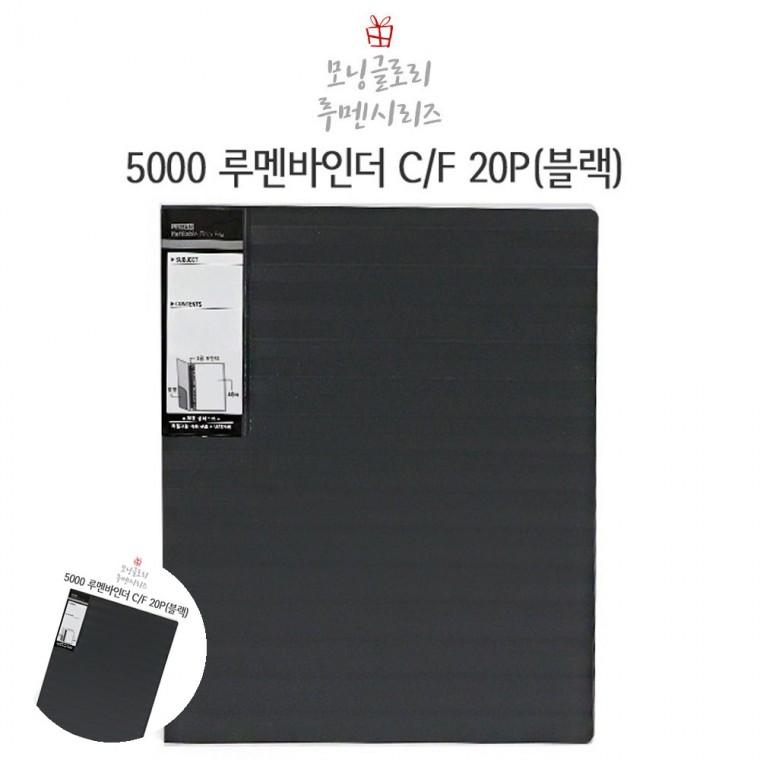 서류함 문서케이스 종이파일 문서홀더 화일케이스 루멘 바인더화일 20P 블랙