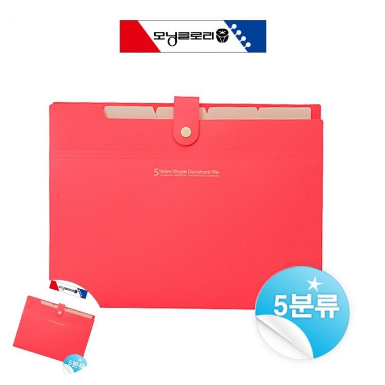 파일케이스 문서케이스 화일케이스 종이홀더 문서홀더 5분류 간편 도큐멘트 화일 핑크