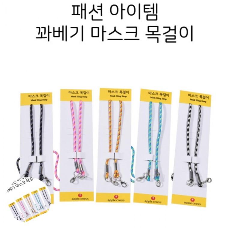 마스크 목걸이 1매 마스크스트랩 마스크끈 마스크고리 마스크목걸이줄 마스크목걸이