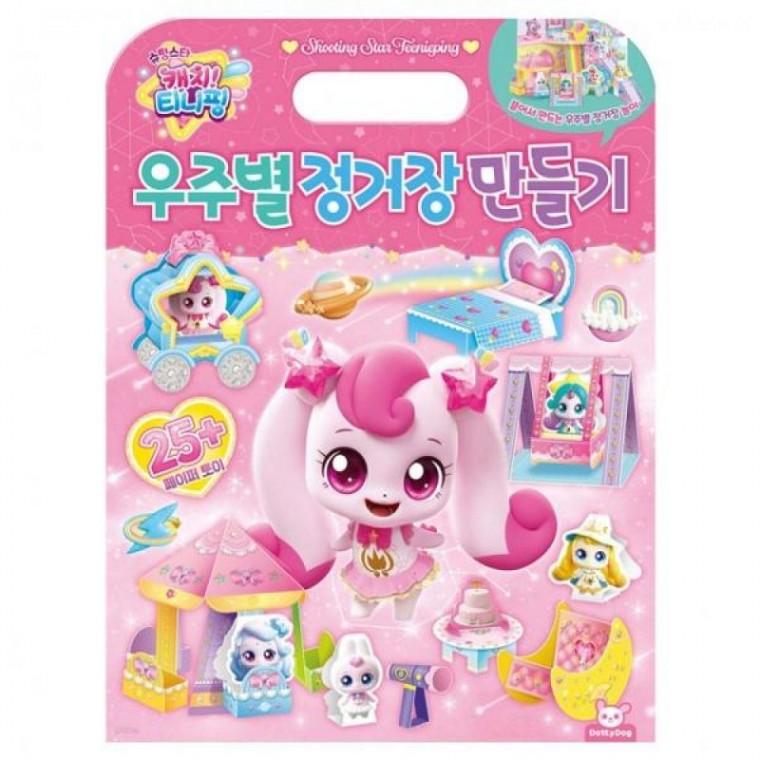 우주정거장 만들기 DIY 조립놀이 만들기세트