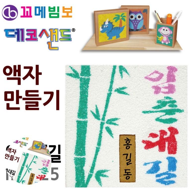 샌드데코만들기 만들기액자 데코샌드도안 데코샌드만들기 샌드데코 데코샌드 액자만들기 입춘대길