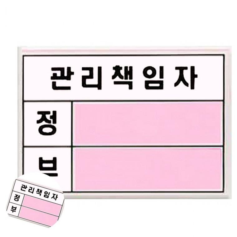 담당자표지판 관리책임자프레임 휴게실관리책임자 관리책임자표지 시설관리 표지판 관리책임자 100x60x2