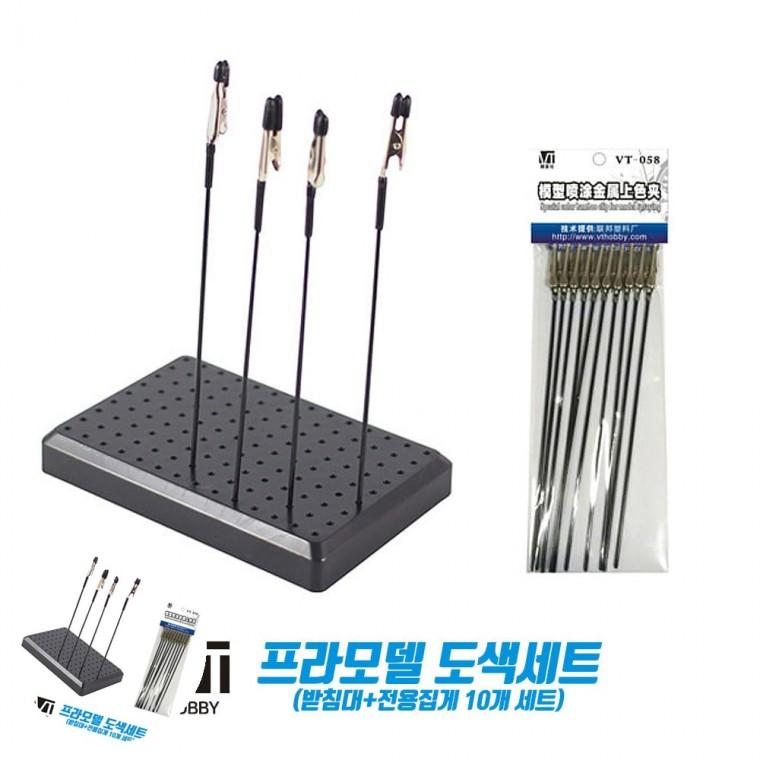 도색거치대 건담거치대 피규어전시대 피규어받침대 피규어트레이 프라모델 도색세트 받침대 전용집게 10개