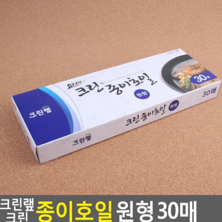 원형 종이호일 에어프라이어 깔끔한 주방 받침 내열 30매 조리 깔개