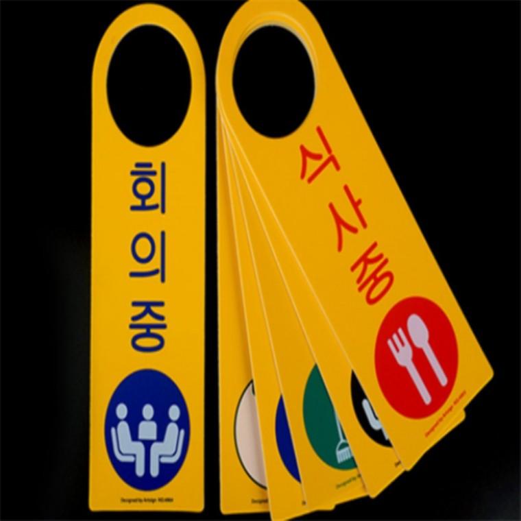 걸이용 포맥스표지판 사용중 포맥스안내판