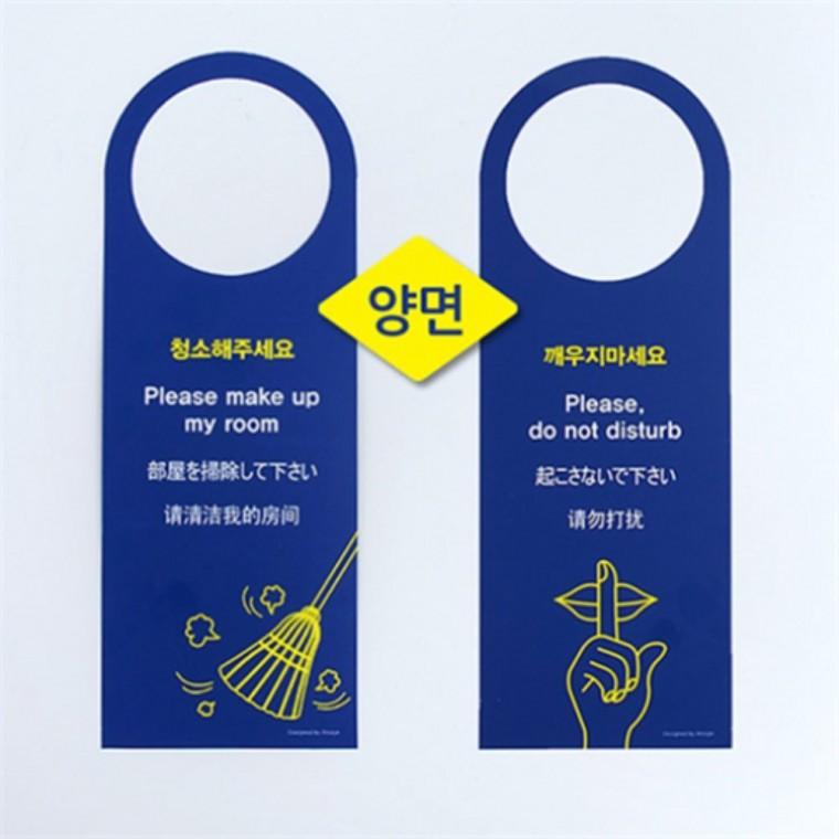 숙박업소 걸이형다국어표지판 방문걸이 호텔소품