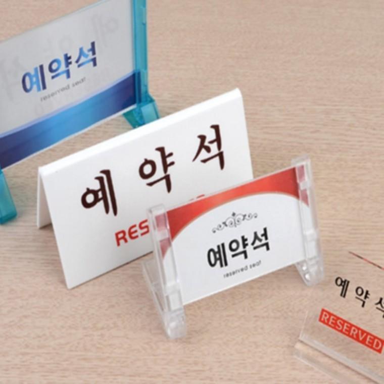 예약테이블표지판 테이블표시판 프레임사인