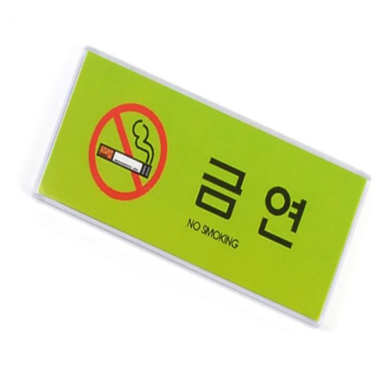 금연 컬러사인판 금연구역스티커 경고표찰
