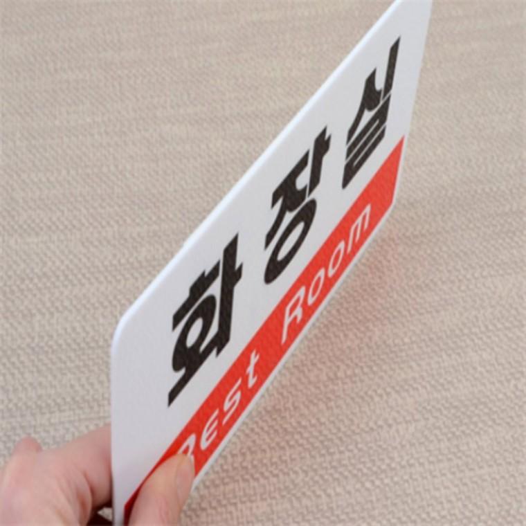 화장실 가로형아크릴표지판 아크릴팻말 아크릴안내판