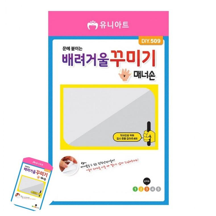 현관문거울 매너거울 종이거울 뒷사람배려거울 문에붙이는거울 DIY 배려거울 꾸미기 매너손