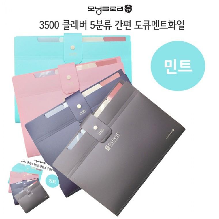 종이파일 문서케이스 종이홀더 서류함 문서홀더 클레버 5분류 간편 도큐멘트화일 민트