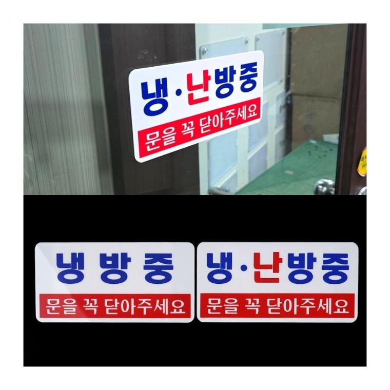 냉방난방 투톤 안내 절전 부착판 에너지 매장 표시