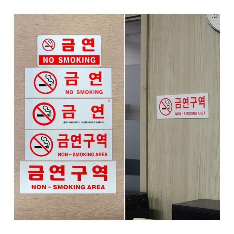 가로형 투명 금연 안내 부착형 아크릴 화장실 매장 공용공간 입구