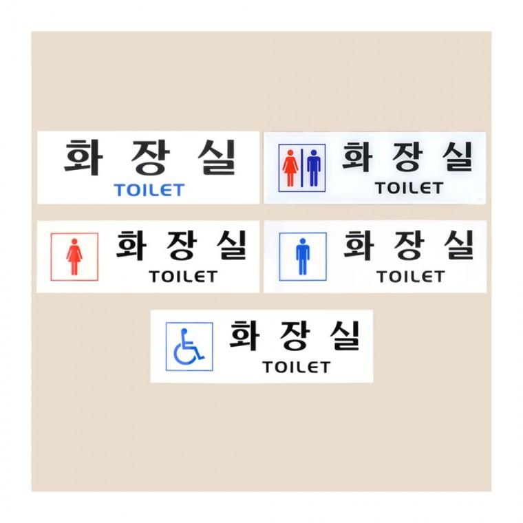 가로 투명 화장실 벽부착 사인 명판 안내문 남녀구분 아크릴