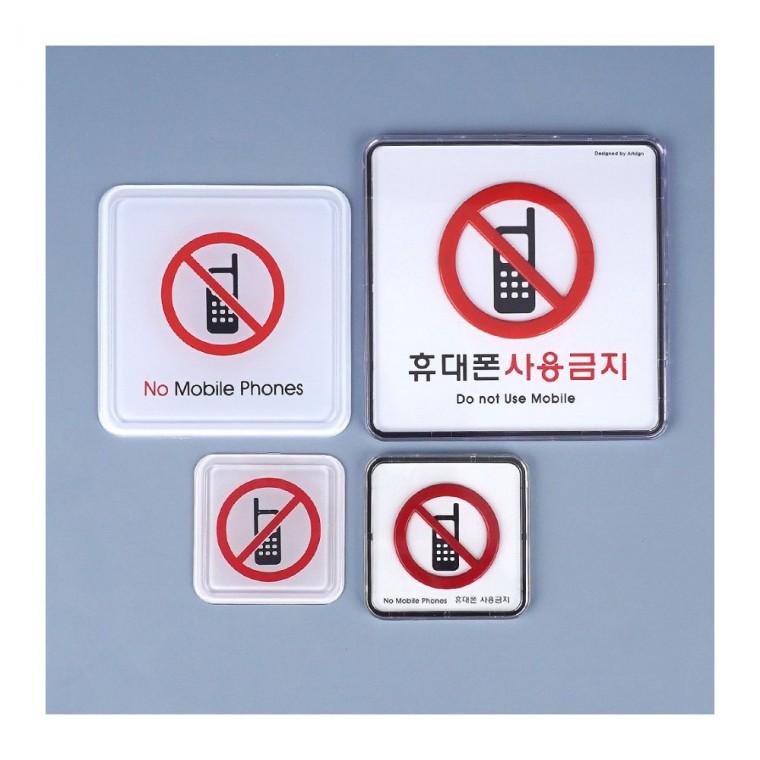 휴대폰 사용금지 통화금지 레드 금지표시 안내판 부착형 정숙