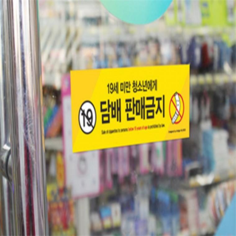 청소년담배판매금지 안내스티커 디자인문패 주의스티커
