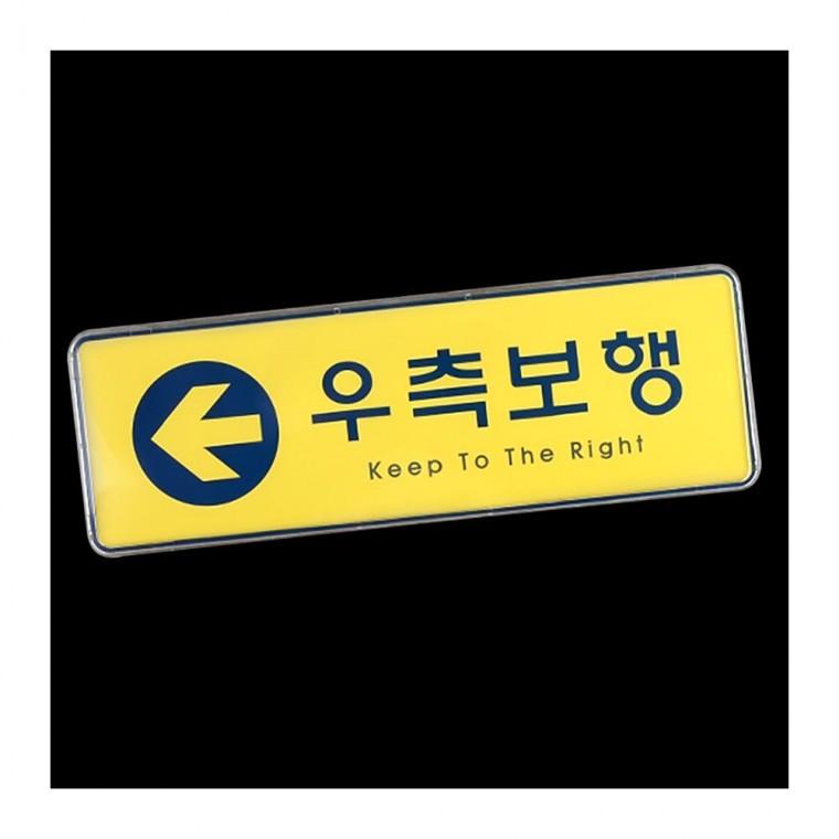노란색 우측보행 방향 동선 복도 화살표 옐로우 부착형 안내판