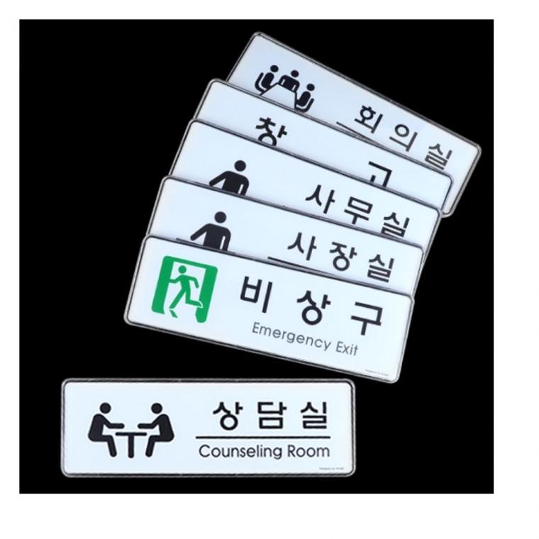 사무공간 부서명 간판 글씨 깔끔한 화이트 벽부착 직사각 간결한 블랙