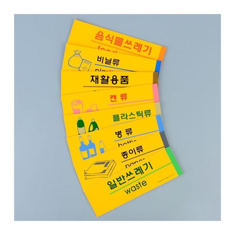 재활용 쓰레기 분류 벽부착형 안내판 노란색 포맥스