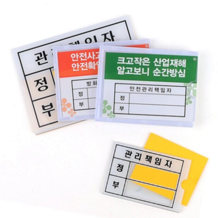 관리책임자안내판 관리책임자표지판 부착용네임택