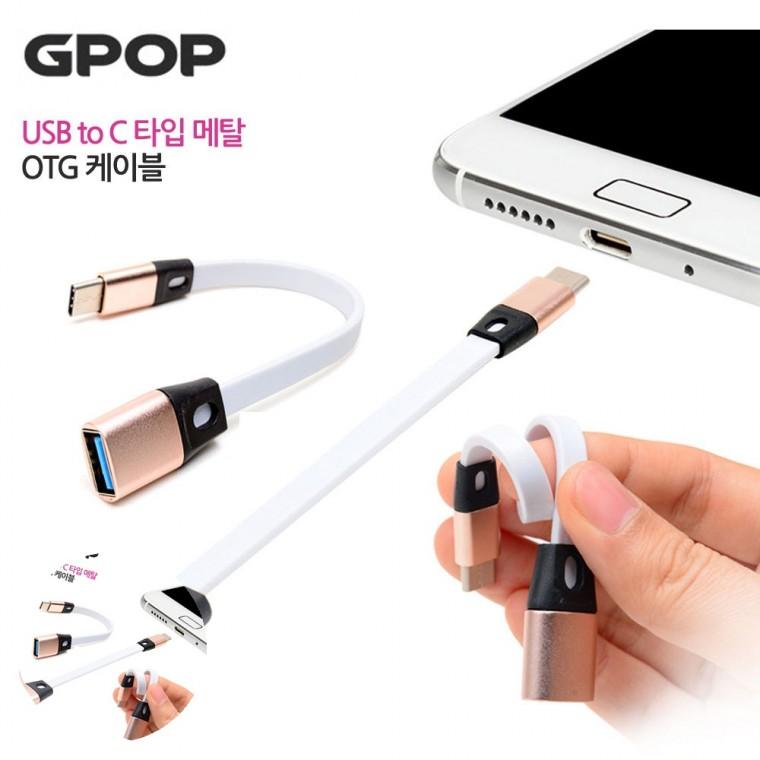 ctype케이블 휴대폰연결잭 휴대폰연결카메라 변환케이블 c타입변환케이블 TO C타입 OTG 케이블