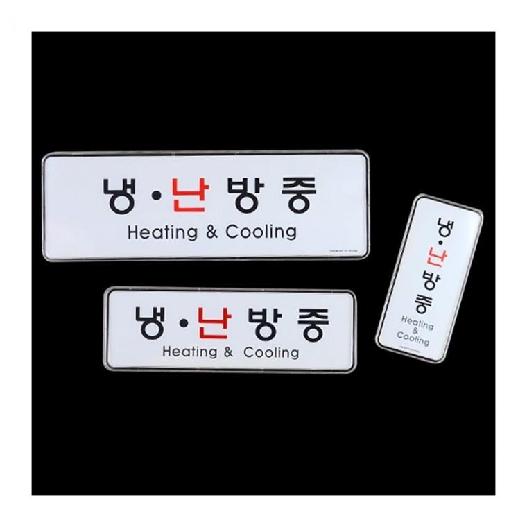 냉난방중 부착 표시 매장 안내 절전 에너지 스티커판