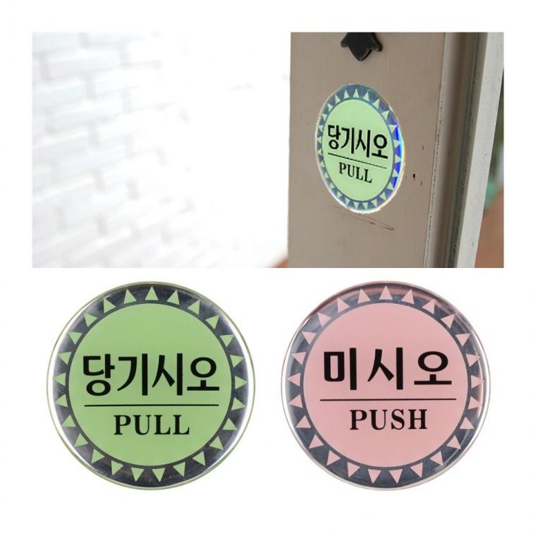 출입문 당기기 안내 에폭시 원형 표시 시각표식 부착식