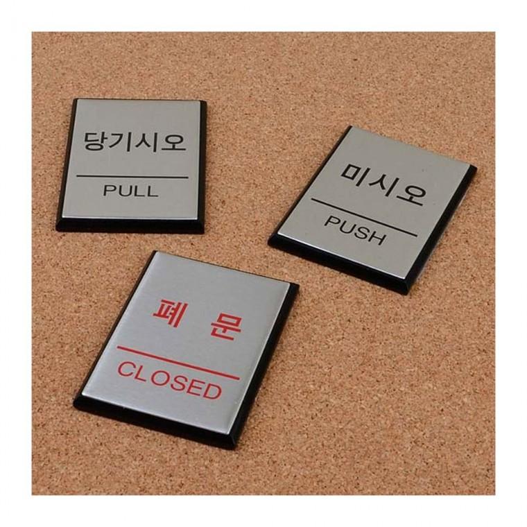 미니 출입구 안내 알루미늄 자동문 문사인 표시 소형 픽토그램