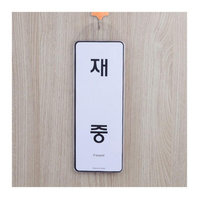재중부재 양면 걸이 상태표시 회의 안내 사무실 도어사인