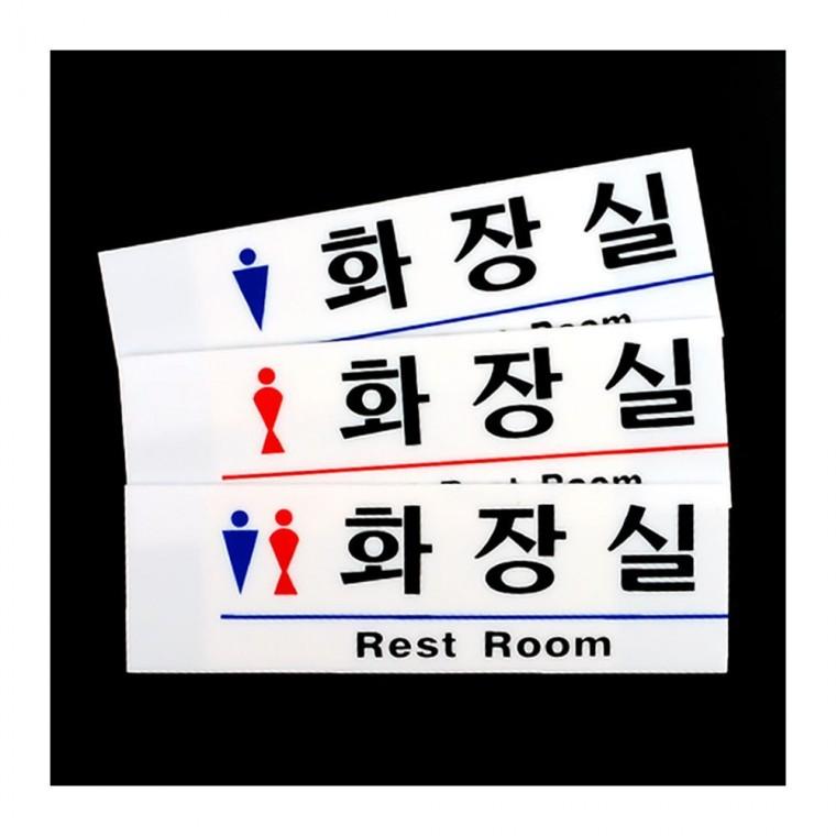 신사숙녀 화장실 아크릴 레드 부착형 블루 픽토그램 안내판 투명