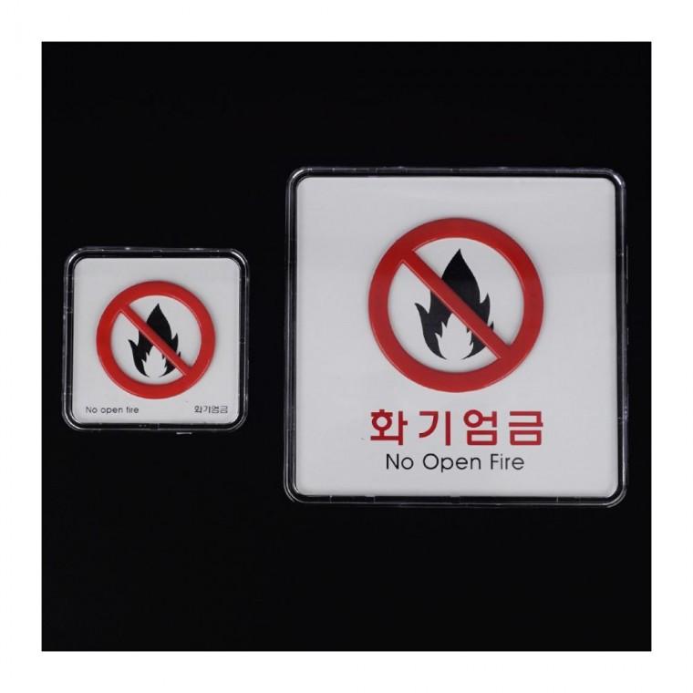화기엄금 금연 불사용 부착형 경고표시 정사각 안내판 레드