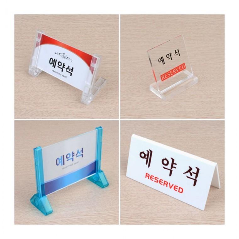 테이블 예약석 표지판 현판 좌석 아크릴 식당 안내 카페