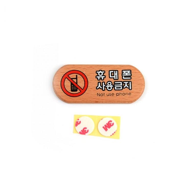 작은 원목 핸드폰 카페 스탠드 안내판 탁상형 사용금지 매장