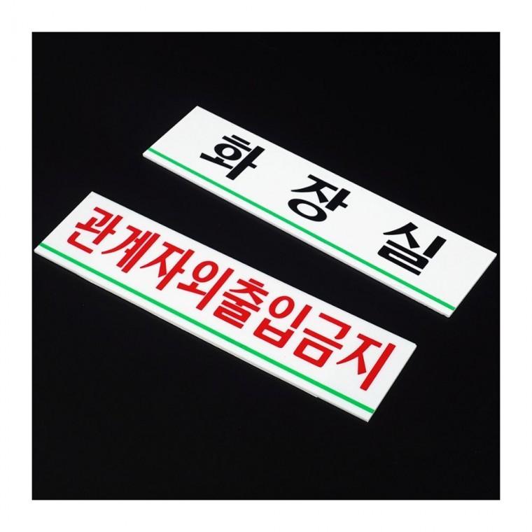 가로형 아크릴 부서명 사무공간 벽걸이 글씨 블랙 투명 소형 화이트 간판