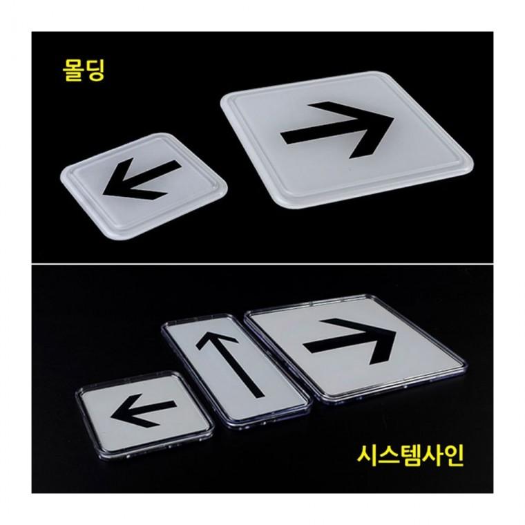 화살표 몰딩 안내 벽걸이 매장 방향 표시 길안내 팻말