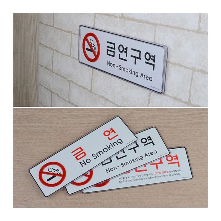 금연건물 안내 가로형 의무 게시물 법적 경고 알루미늄