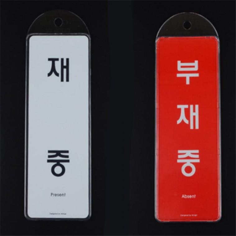 걸이용 부재중시스템사인 안내문구 양면시스템사인