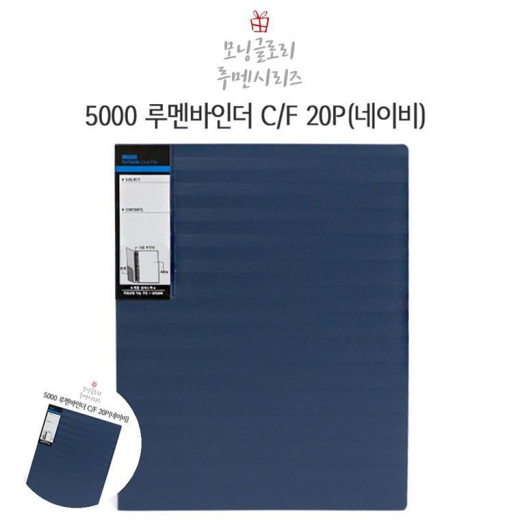 문서케이스 종이파일 문서홀더 파일케이스 서류케이스 루멘 바인더화일 20P 네이비