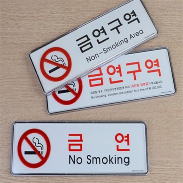 금연구역 시스템사인판 금연구역스티커 금연표시