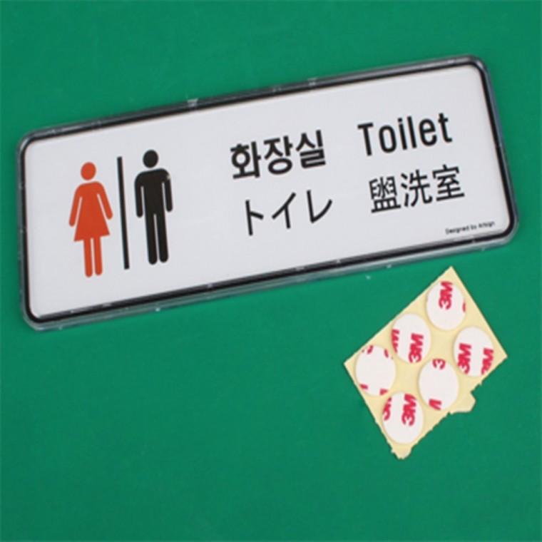 화장실 다국어팻말 다국어표지판 문패