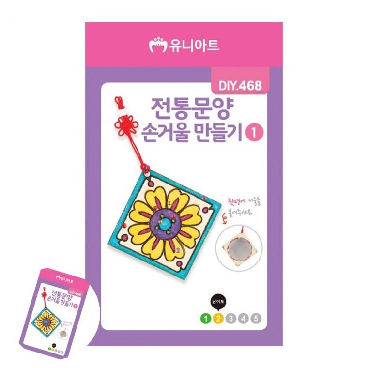 방학숙제만들기 종이거울만들기 거울만들기재료 만들기재료 종이거울 DIY 전통문양 손거울 만들기1
