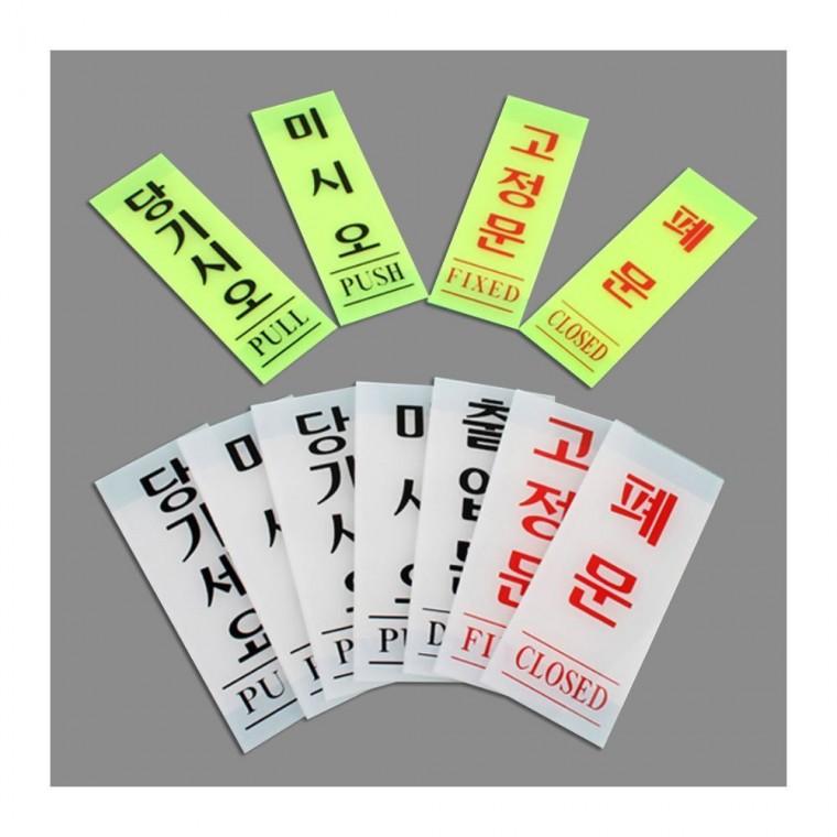 세로 아크릴 출입문 부착 당기세요 표시판 매장 투명 사무실 심플 기본형