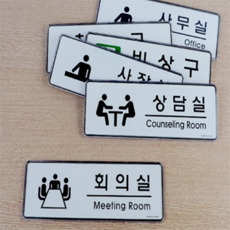 심플디자인 부서표지판 안내표시판 사무실