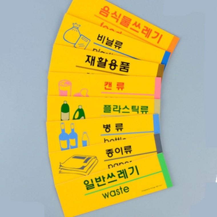 분리수거 부착형포맥스 재활용분류판 쓰레기장안내판