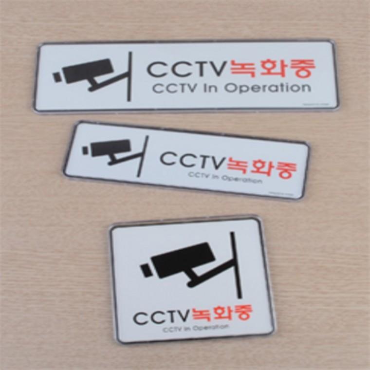 CCTV녹화중 시스템사인판 녹화중안내표지판 녹화중표지판