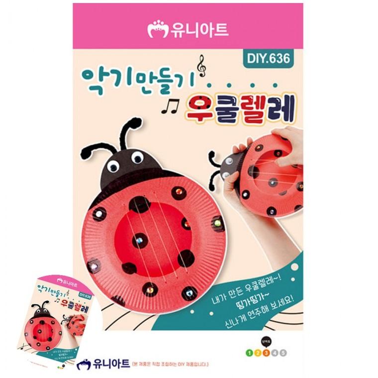 만들기우쿨렐레 우쿨렐레조립키트 악기만들기 DIY우쿨렐레 우쿨렐레만들기 무당벌레 우쿨렐레 악기 만들기
