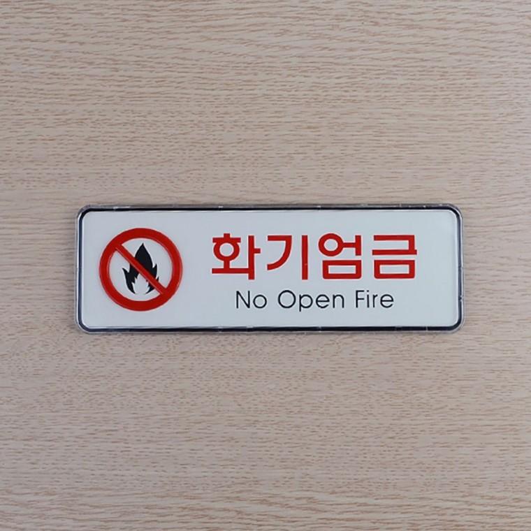 화기엄금 불사용 금연 레드 부착형 안내판 경고 화이트 가로형