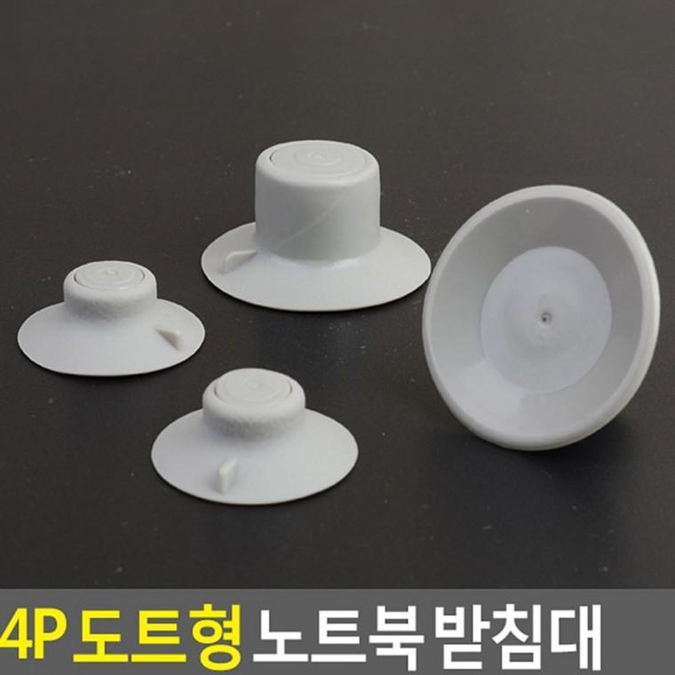 노트북 받침대 4P 고무 원형 책상 방지 패드 미끄럼 논슬립 도트형
