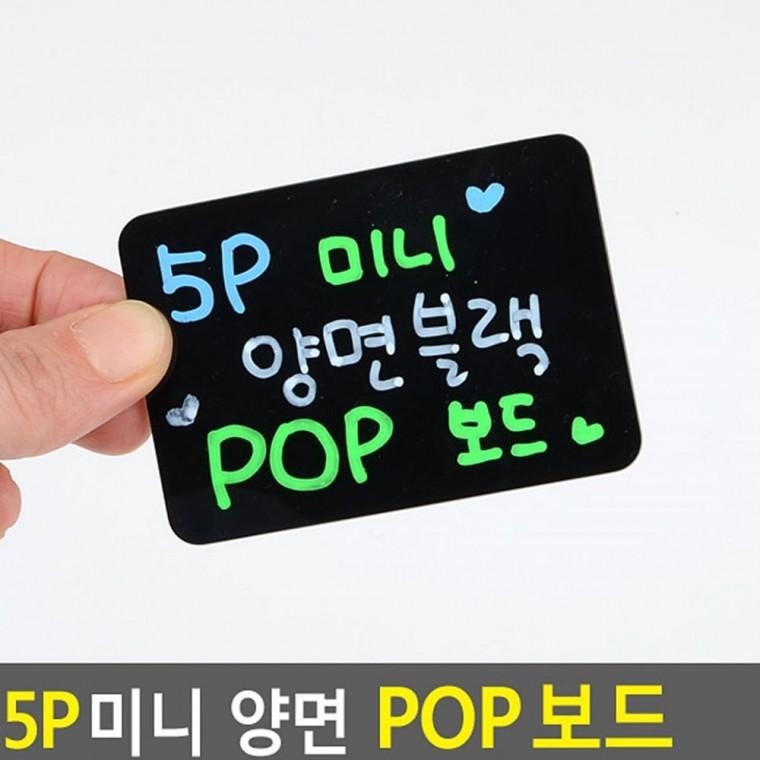 5P 미니 양면 카페 매장 팝보드 가격 블랙 테이블 음료 메뉴
